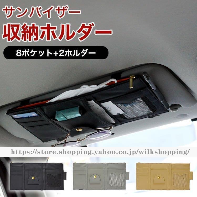 サンバイザー 収納 ポケット 車用 多機能ポケット 収納ホルダー サングラス カード Etcカード 取付簡単 サンシェード 小物収納 車内収納 Lw1003 Cjf35 Wilk Shopping 通販 Yahoo ショッピング