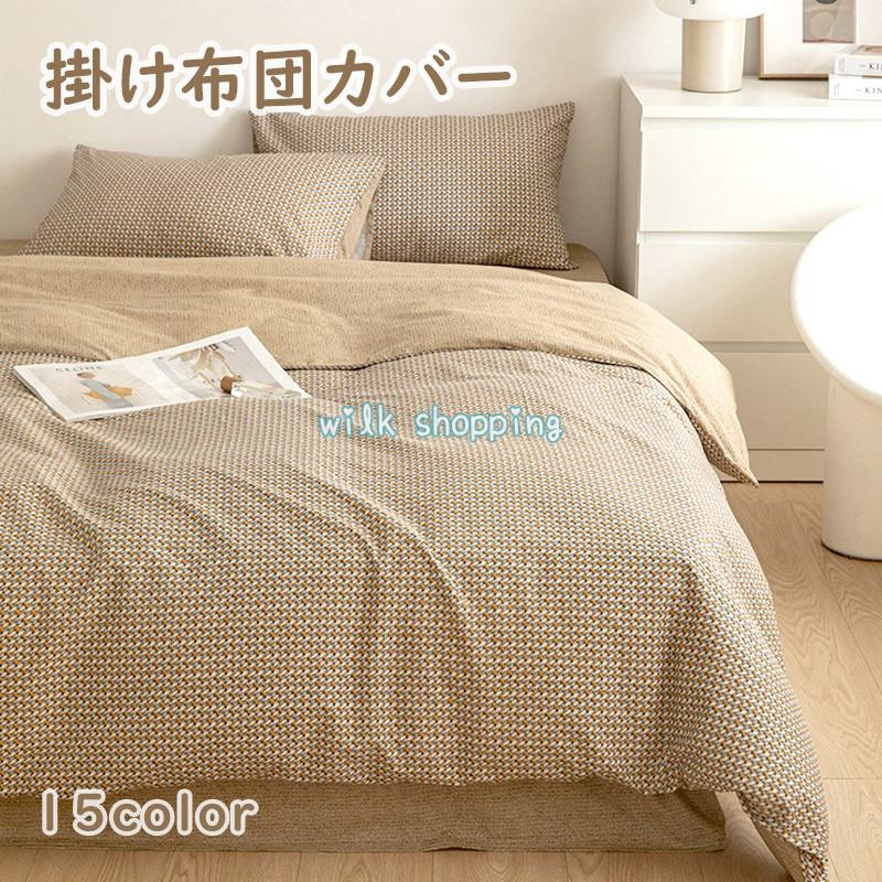 シングル2点 掛け布団カバー 柔らかい ３点セット シーツ 人気 送料無料` 布団カバー 3点セット シングル 布団カバーセット ふとんカバー