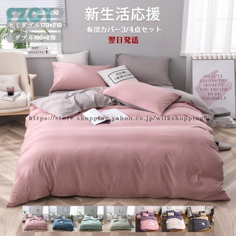 翌日発送 新作布団カバーセット 寝具セット 枕カバー 北欧風 シングル セミダブル ダブル ボックスシーツ ベッドカバー 可愛い 防臭 防ダニ 柔らかい 無地 Wqxh Sjt4 Wilk Shopping 通販 Yahoo ショッピング