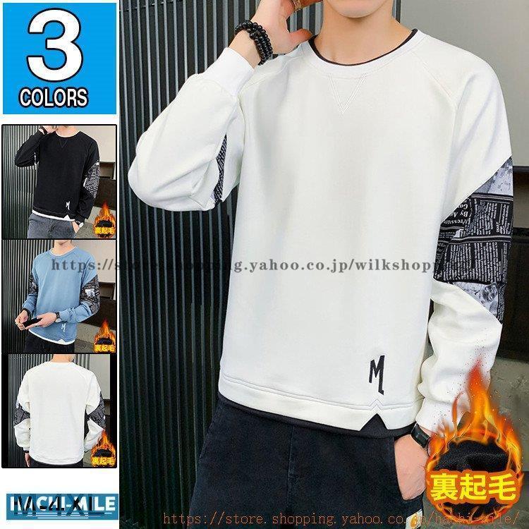 トレーナー メンズ 厚手 保温 おしゃれ プリント 切り替え カジュアル スウェット 防寒 秋冬着 トップス 新作 父の日 You07 Cjb1144 Wilk Shopping 通販 Yahoo ショッピング