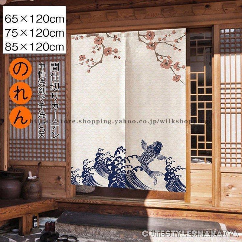 のれん おしゃれ 暖簾 和風 間仕切り のれん おしゃれ 暖簾 キッチン 台所 玄関 装飾 タペストリー Yzb0819 Cttzz178 Wilk Shopping 通販 Yahoo ショッピング