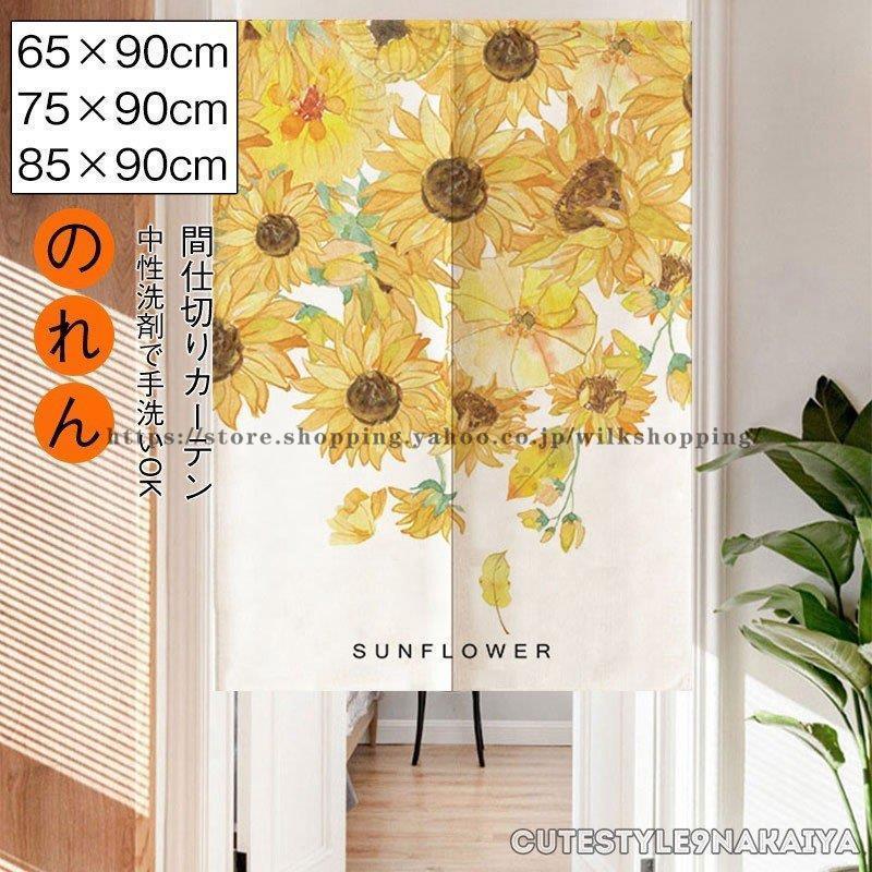 のれん おしゃれ 暖簾 和風 間仕切り のれん おしゃれ 暖簾 キッチン 台所 玄関 装飾 タペストリー Yzb0819 Cttzz7 Wilk Shopping 通販 Yahoo ショッピング