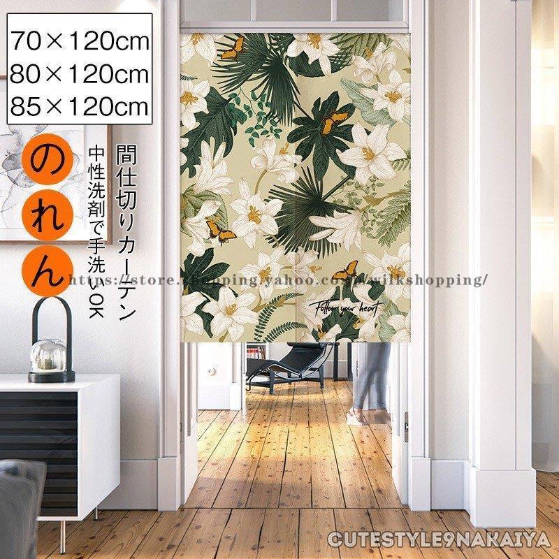 のれん おしゃれ 暖簾 和風 間仕切り のれん おしゃれ 暖簾 キッチン 台所 玄関 装飾 タペストリー Yzb0819 Cttzz230 Wilk Shopping 通販 Yahoo ショッピング