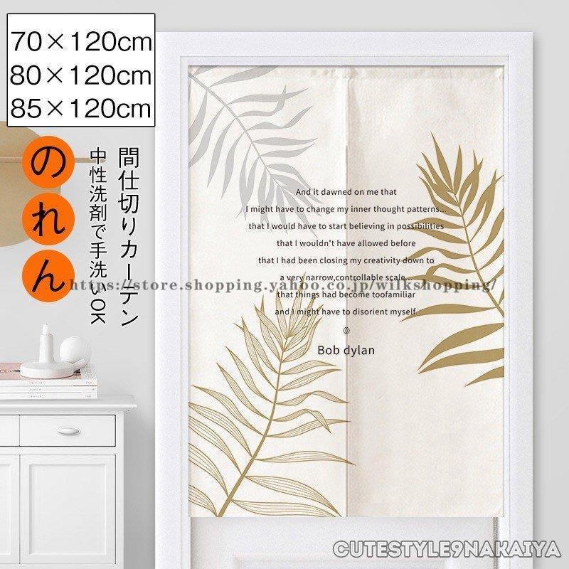 のれん おしゃれ 暖簾 和風 間仕切り のれん おしゃれ 暖簾 キッチン 台所 玄関 装飾 タペストリー Yzb0819 Cttzz232 Wilk Shopping 通販 Yahoo ショッピング