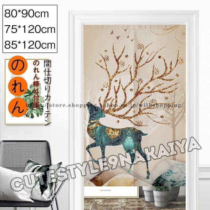 のれん おしゃれ 暖簾 和風 間仕切り のれん おしゃれ 暖簾 キッチン 台所 玄関 装飾 タペストリー Yzb0819 Cttzz373 Wilk Shopping 通販 Yahoo ショッピング