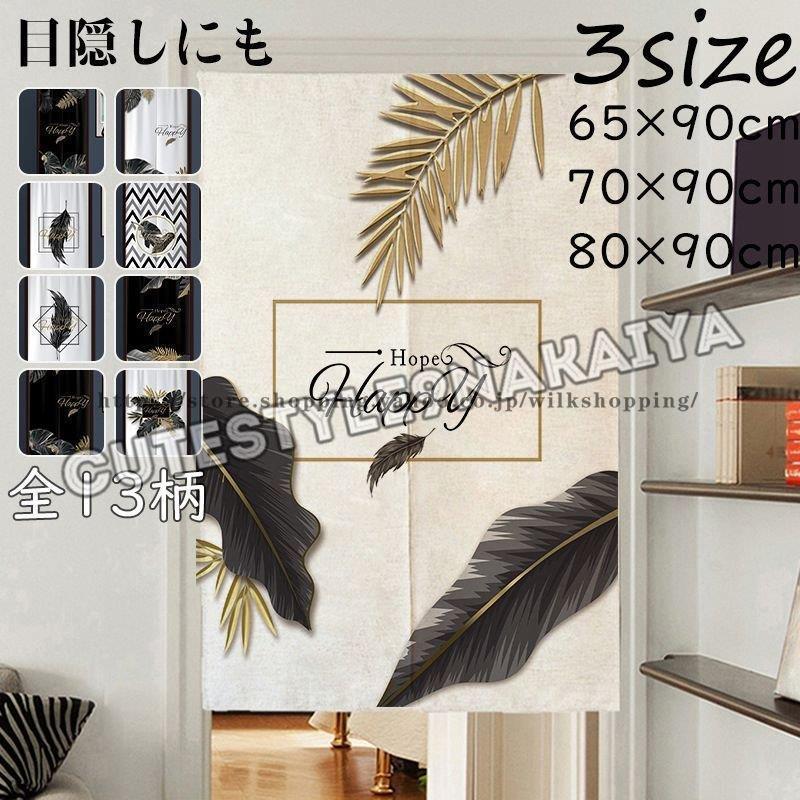 のれん おしゃれ 暖簾 目隠 間仕切り のれん おしゃれ 暖簾 キッチン 台所 玄関 装飾 タペストリー Yzb0819 Cttzz528 Wilk Shopping 通販 Yahoo ショッピング