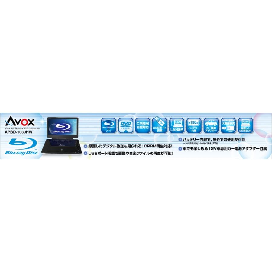 Avox Apbd 1030hw 10インチ液晶 ポータブルブルーレイプレーヤー カー電源アダプター付き Avox Apbd 1030hw ウイルビーマート 通販 Yahoo ショッピング