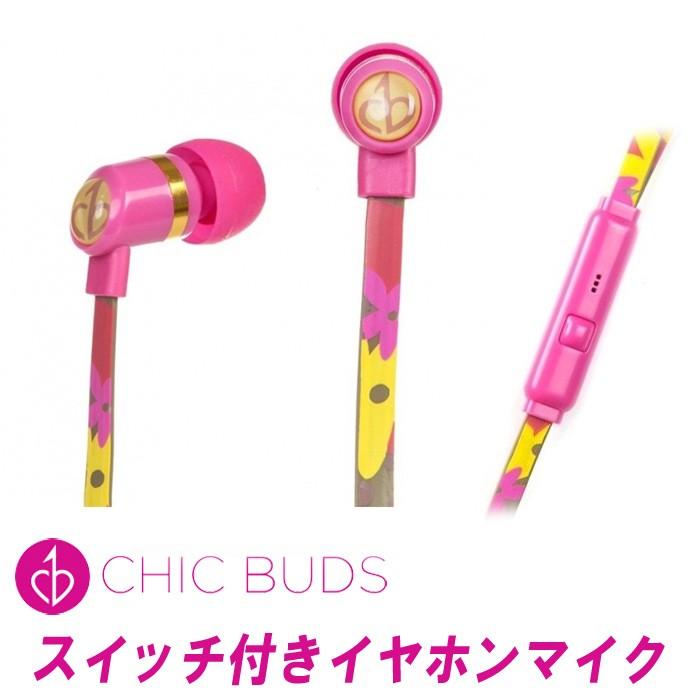 Chicbuds コントロールスイッチ付き カナル型 イヤホンマイク Leandra Earbuds リアンドラ Fas Eb Ld Wm ウイルビーマート 通販 Yahoo ショッピング