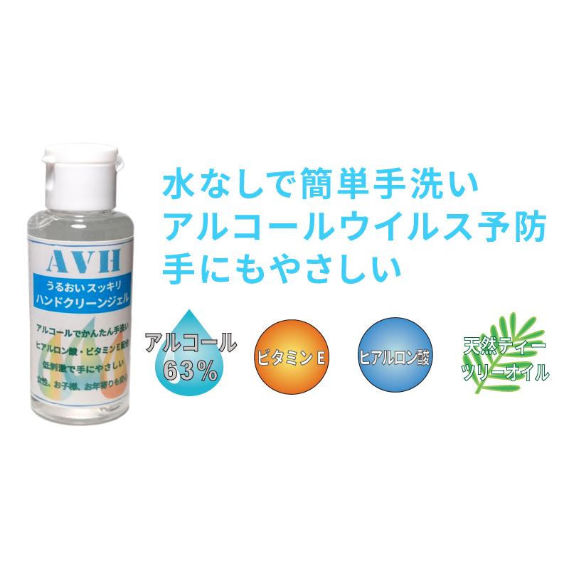 8個セット AVH アルコール ハンドジェル 60ml 手にやさしいアルコール 