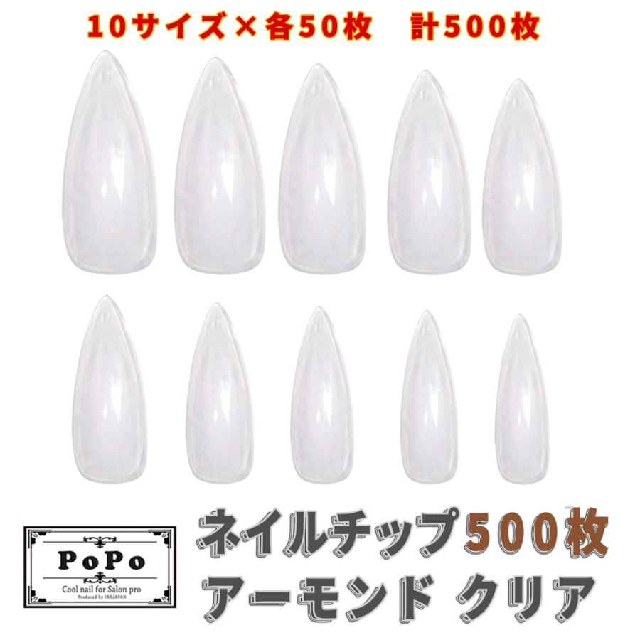 ネイルチップ アーモンド クリア 500枚セット （10サイズ×各50枚
