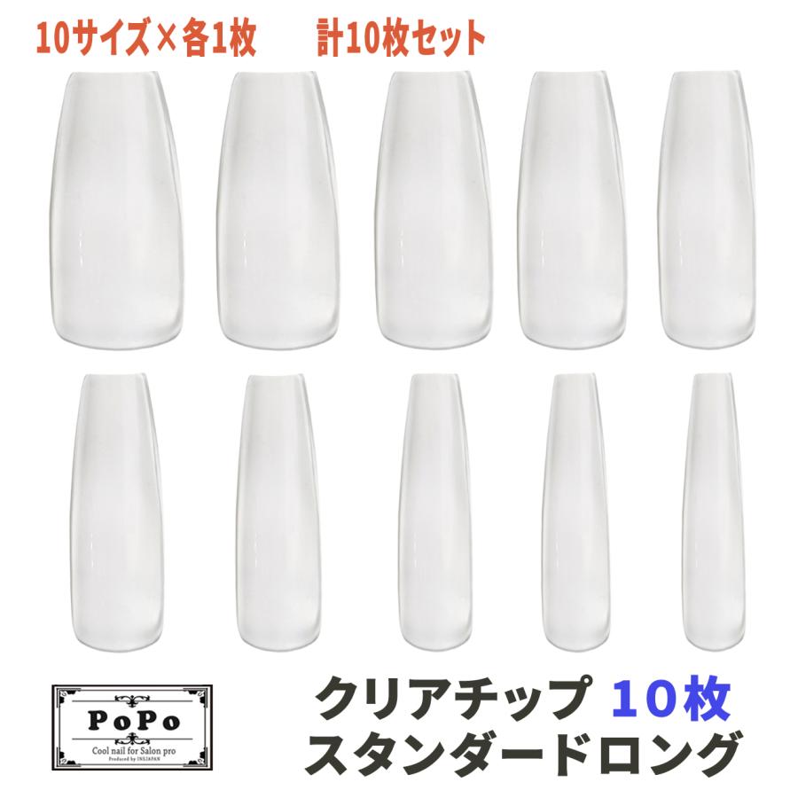 ネイルチップ スタンダードロング クリア 10枚セット （10サイズ×各1枚