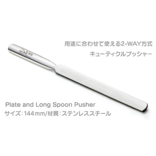 ネイル ステンレス キューティクル プッシャー NAN K-509 : ウイルビー