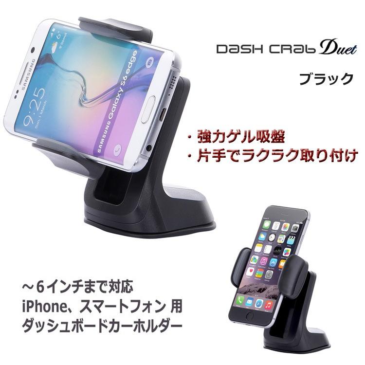 iPhone スマートフォン 用 車載 ホルダー Dash Crab Duet ブラック｜will-be-mart
