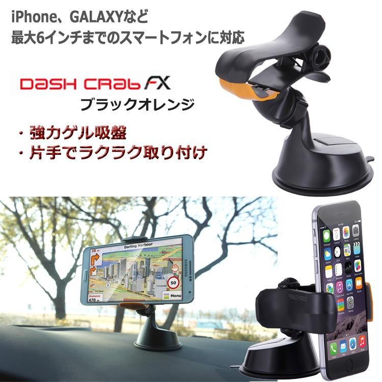 iPhone スマートフォン 用 車載 ホルダー Dash Crab FX ブラックオレンジ｜will-be-mart｜02