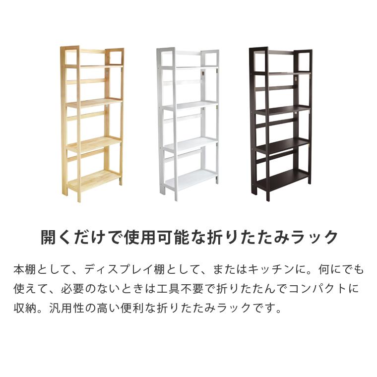 オープンラック 天然木 パイン材 フォールディングシェルフ 4段