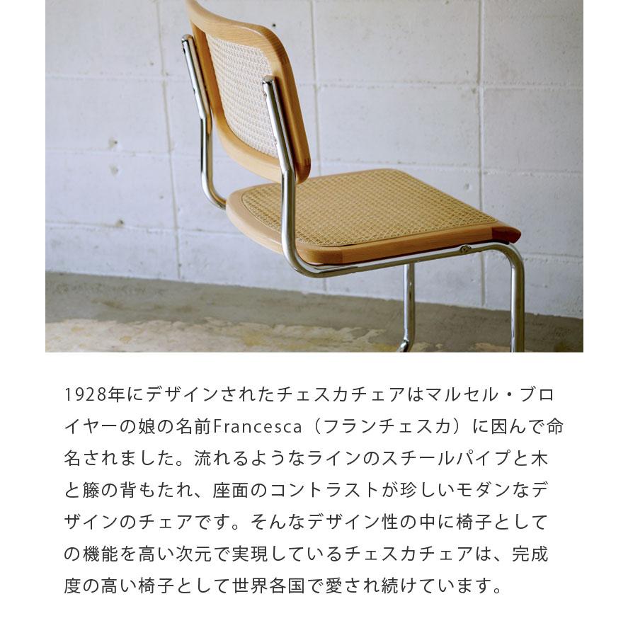 マルセル・ブロイヤー（Marcel Breuer） ダイニングチェア 椅子