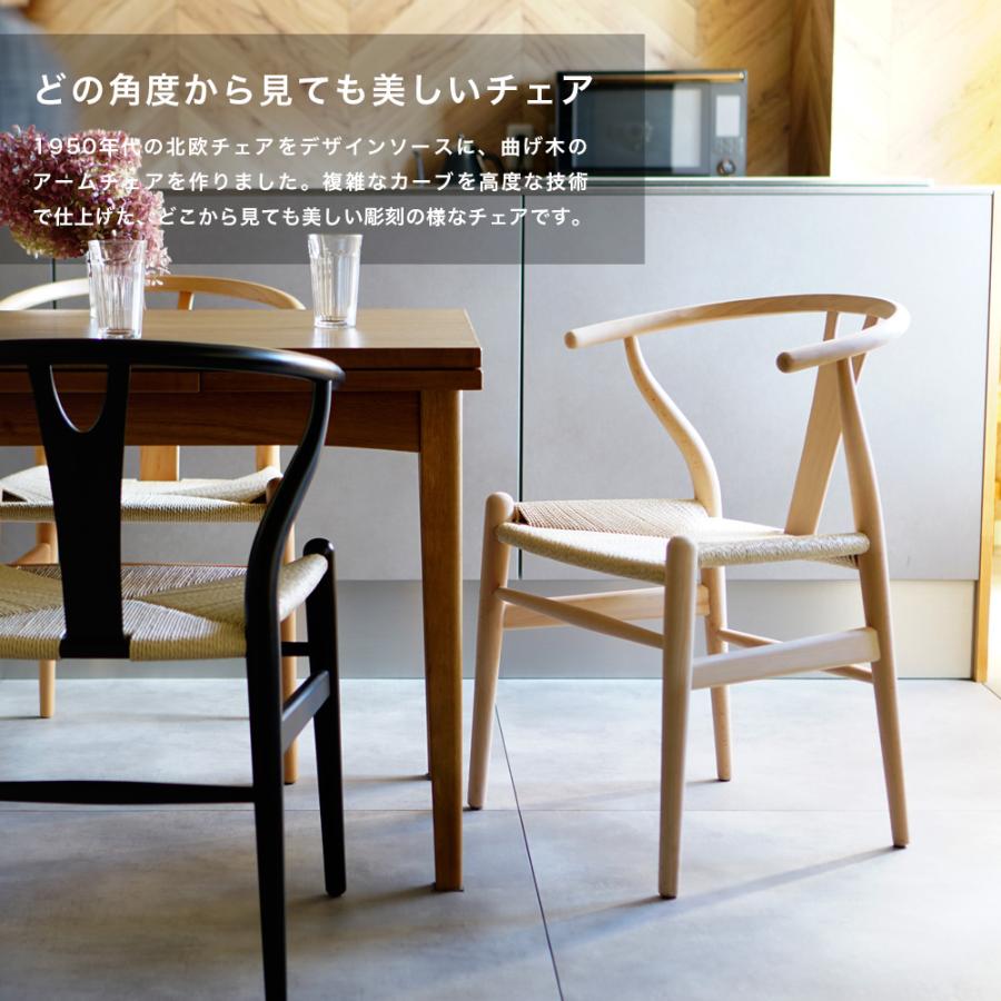 ペーパーコード 天然木アームチェア ダイニングチェア Yチェア風 曲木 2脚セット ダイニングチェア Y字型 背もたれ ペーパーコード