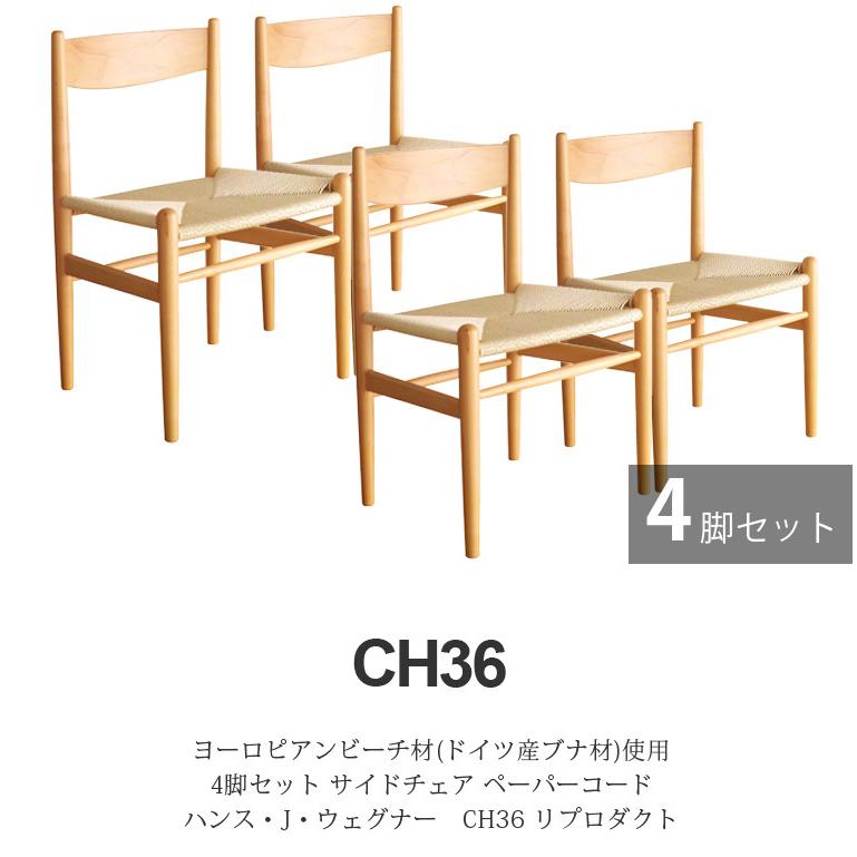 ハンス J・ウェグナー（Hans J. Wegner） ダイニングチェア 椅子 4脚
