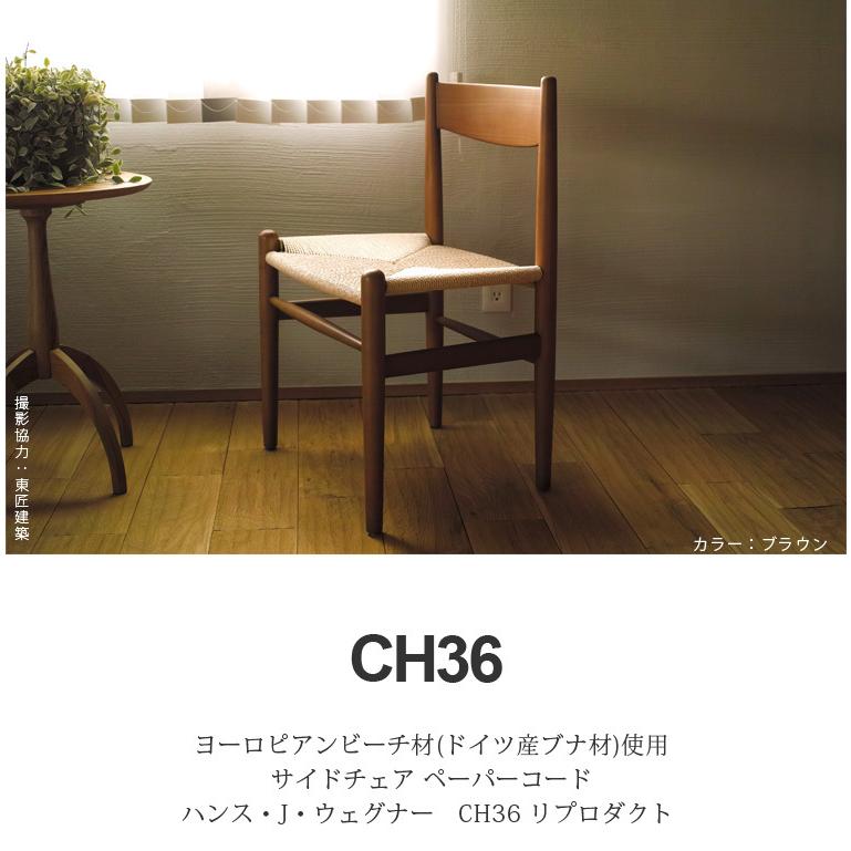 ハンス J・ウェグナー（Hans J. Wegner） ダイニングチェア 椅子