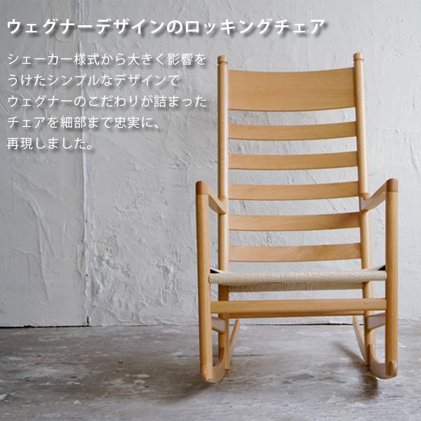 ハンス J・ウェグナー（Hans J. Wegner） CH45 ロッキングチェア 北欧