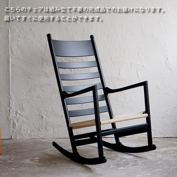 ハンス J・ウェグナー（Hans J. Wegner） CH45 ロッキングチェア 北欧