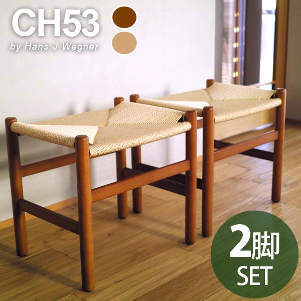 ダイニングチェア 2脚セット ジェネリック家具 CH53 ペーパーコード スツール ハンスjウェグナー リプロダクト チェア ヨーロピアンビーチ材 ドイツ産ブナ材