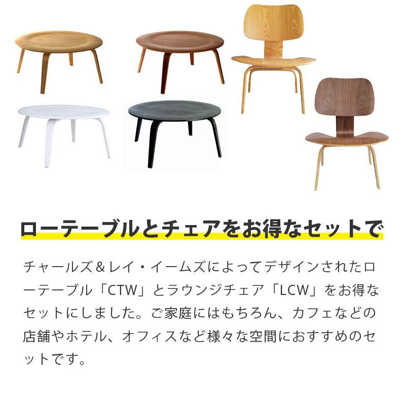 ローテーブル チェア セット 2点セット イームズ プライウッド