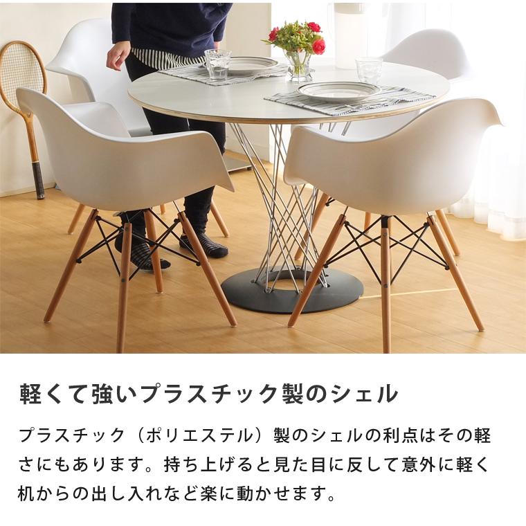 イームズチェア ダイニングチェア アームシェルチェア ジェネリック