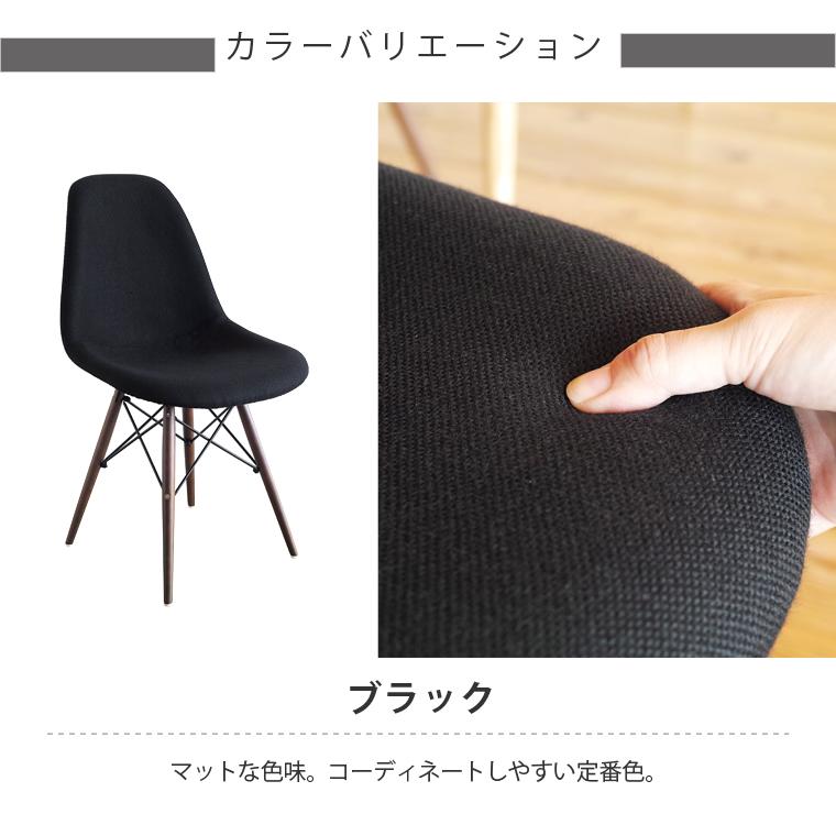 ダイニングチェア イームズチェア 椅子 Eames DSW ファブリック