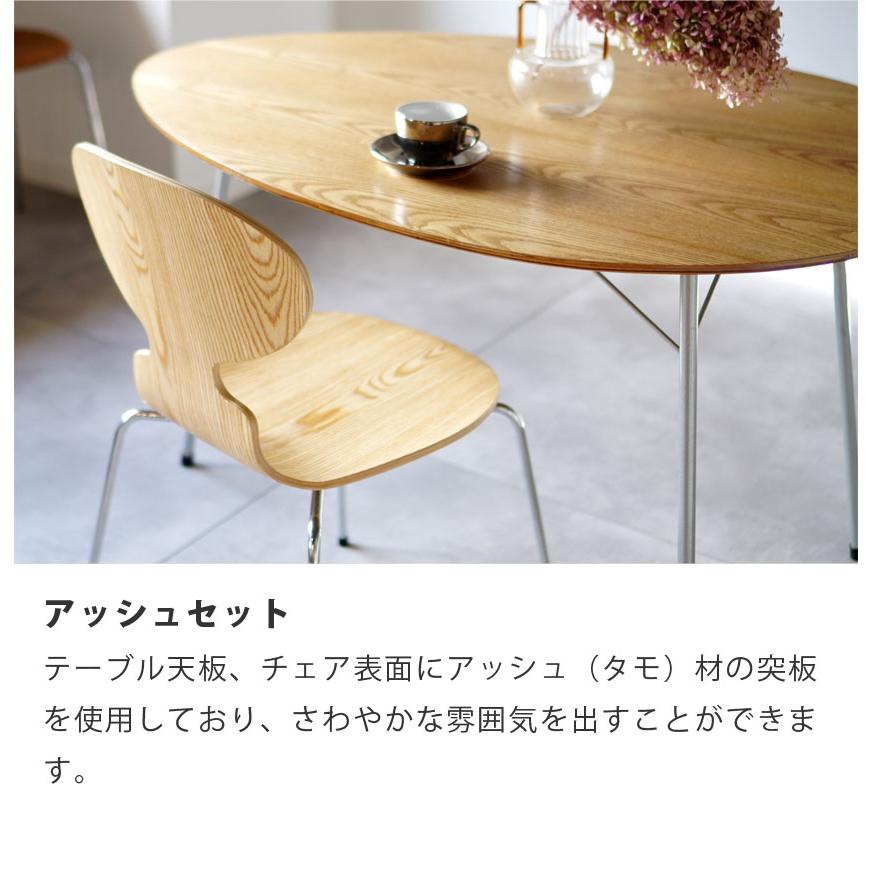 ARNE JACOBSEN（アルネ ヤコブセン） ダイニングテーブルセット アルネ