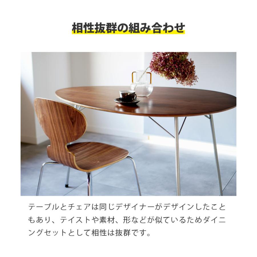 ARNE JACOBSEN（アルネ ヤコブセン） ダイニングテーブルセット アルネ