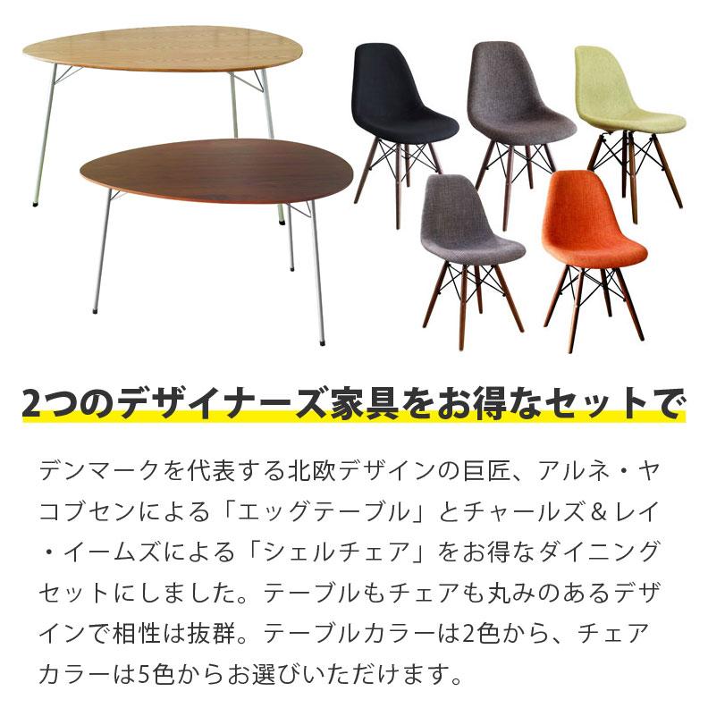 ダイニングテーブルセット 2点セット アルネ ヤコブセン エッグテーブル イームズ DSW ファブリック仕様 デザイナーズ リプロダクト_2