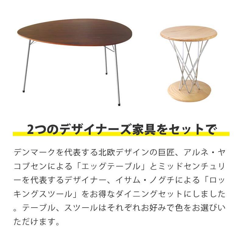 ダイニングテーブルセット 2点セット ロッキング スツール ヤコブセン エッグテーブル イサムノグチ 選べるカラー リプロダクト デザイナーズ_2