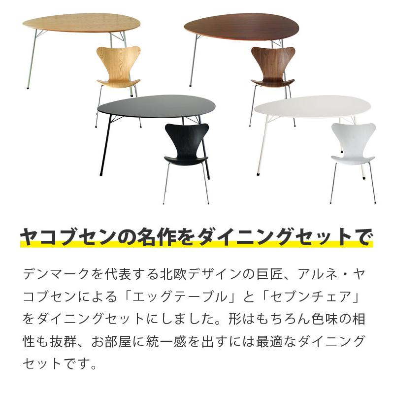 ARNE JACOBSEN（アルネ ヤコブセン） ダイニングテーブルセット アルネ