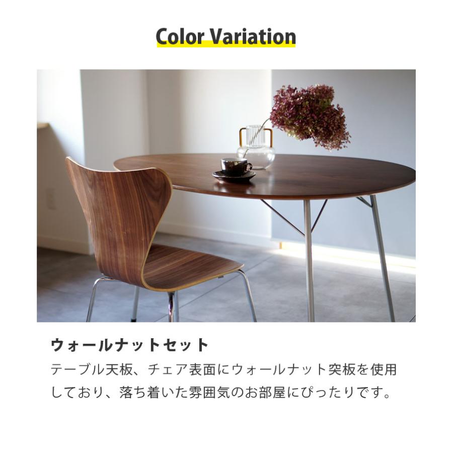 ARNE JACOBSEN（アルネ ヤコブセン） ダイニングテーブルセット アルネ