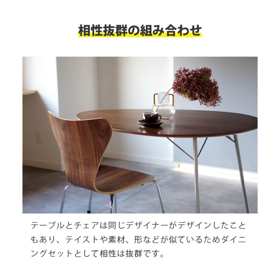 ARNE JACOBSEN（アルネ ヤコブセン） ダイニングテーブルセット アルネ