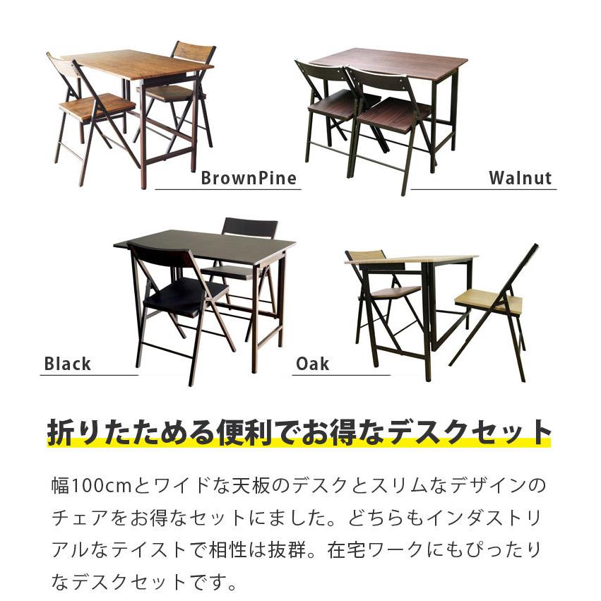 折りたたみ デスク チェア 3点セット パソコンデスク 幅100cm