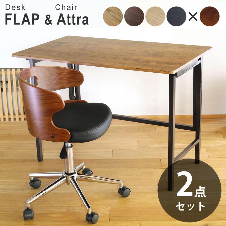 折りたたみデスク お得な 2点セット ワイド FLAP(フラップ) ＆ 曲げ木 