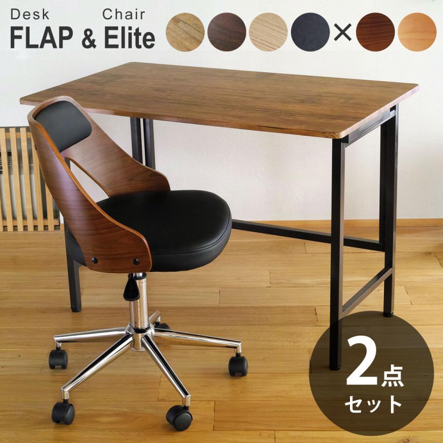 折りたたみデスク お得な 2点セット ワイド  FLAP(フラップ) ＆ 曲げ木オフィスチェア Elite (エリート) デスク チェア セット｜will-limited