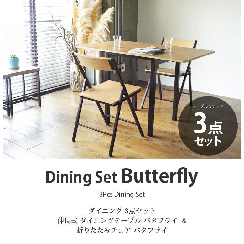 ダイニングテーブルセット 伸長式 3点セット テーブル 木製 ダイニング