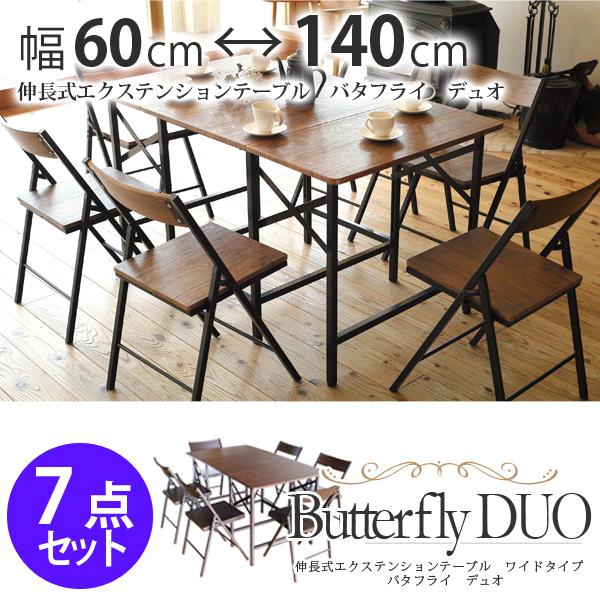ダイニング7点セット 6人用 伸長式テーブル 幅140cm バタフライ 