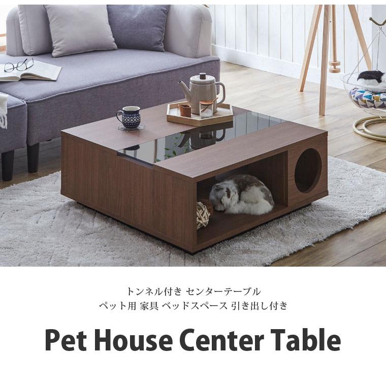 ペットハウス センターテーブル 引き出し付き ペット家具 ローテーブル 低め 小屋 トンネル 木目 犬 猫 日本産【代引不可】｜will-limited｜02