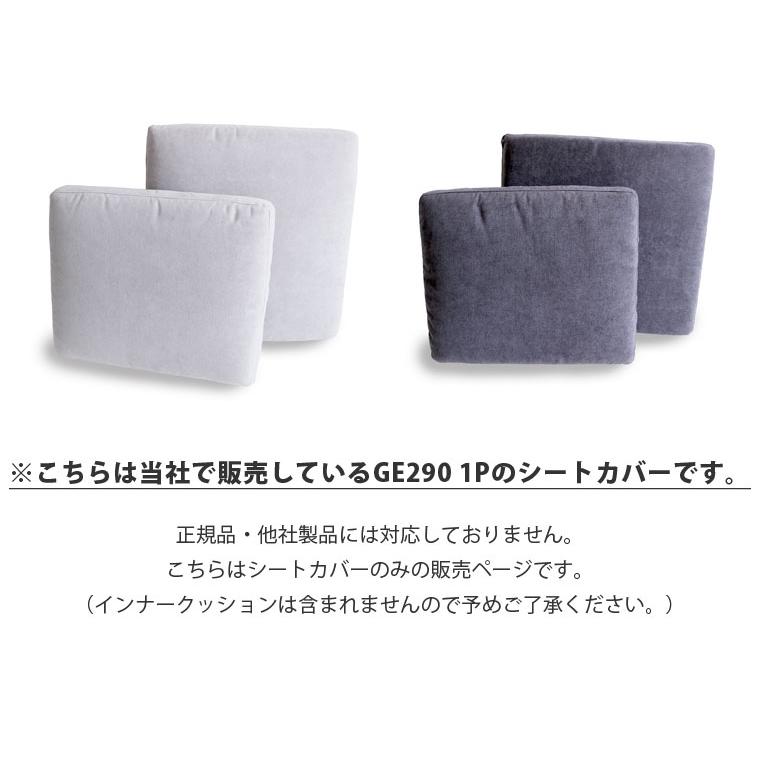 ハンス J・ウェグナー（Hans J. Wegner） カバーのみGE290 1P用 シート