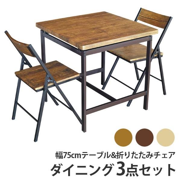 半額品 ダイニングテーブル チェア 3点セット 鉄脚 男前インテリア 男前 デザイン 木製 テーブル チェア 収納 木製テーブル カフェ インダストリアル 全国宅配無料 Bricklanebrasserie Com