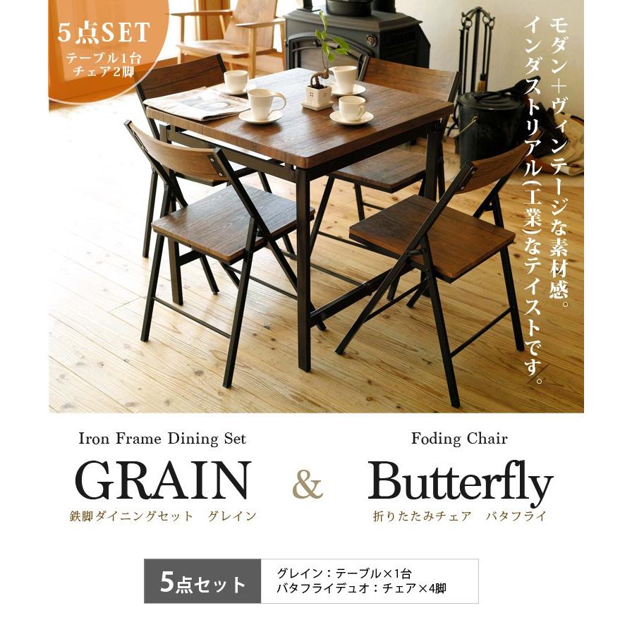 ダイニングテーブルセット テーブル チェア 5点セット 鉄脚