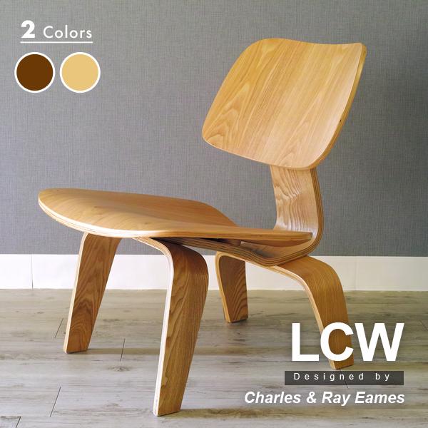 イームズチェア LCW ジェネリック家具 デザイナーズ リ