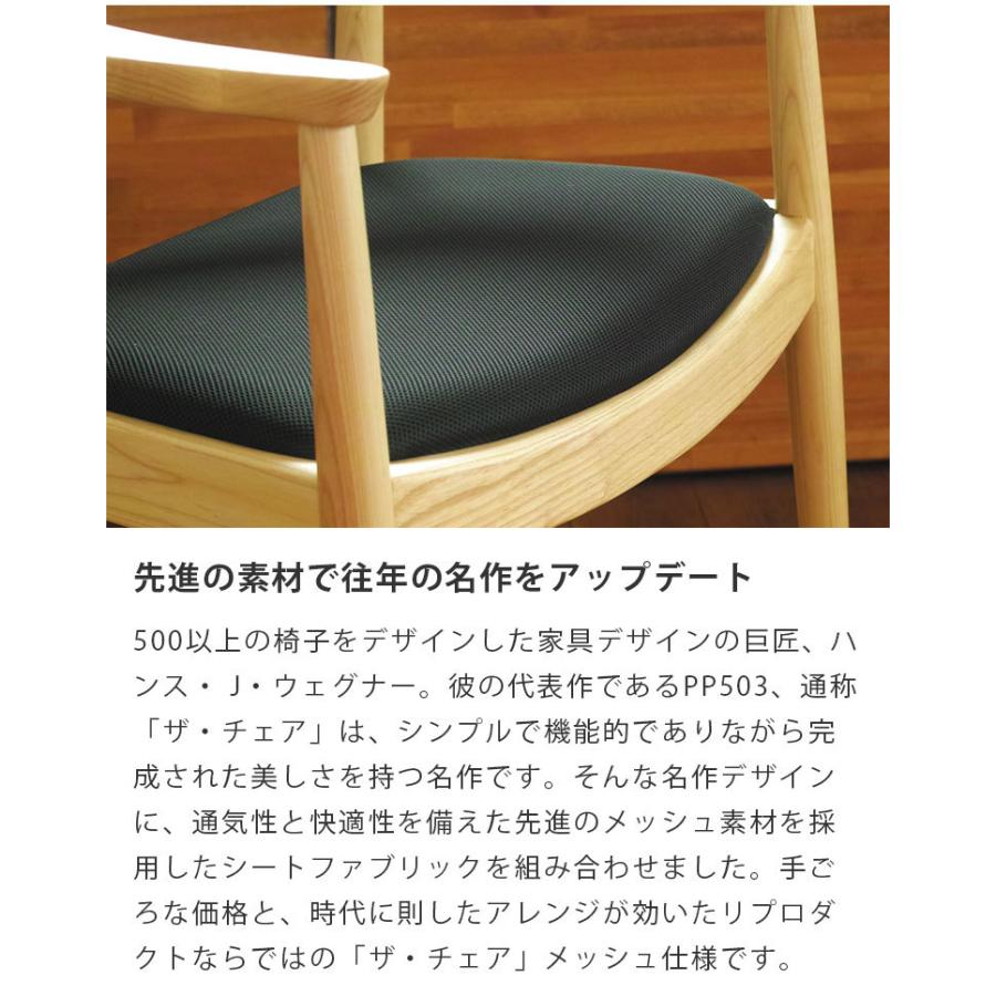 ダイニングチェア ウェグナー PP503 The Chair ザ チェア メッシュ仕様 北欧 木製 デザイナーズ リプロダクト 椅子｜will-limited｜02