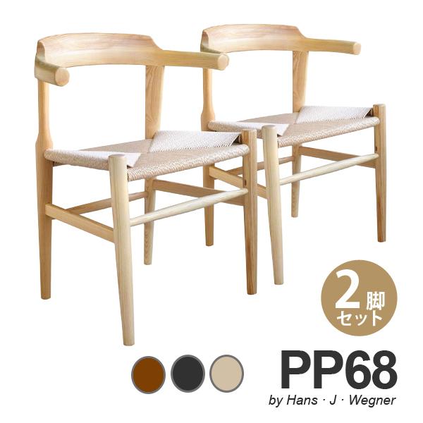 ダイニングチェア 椅子 ジェネリック家具 2脚セット ウェグナー PP68 アームチェア 木製 北米産ホワイトアッシュ使用 北欧 デザイナーズ リプロダクト｜will-limited