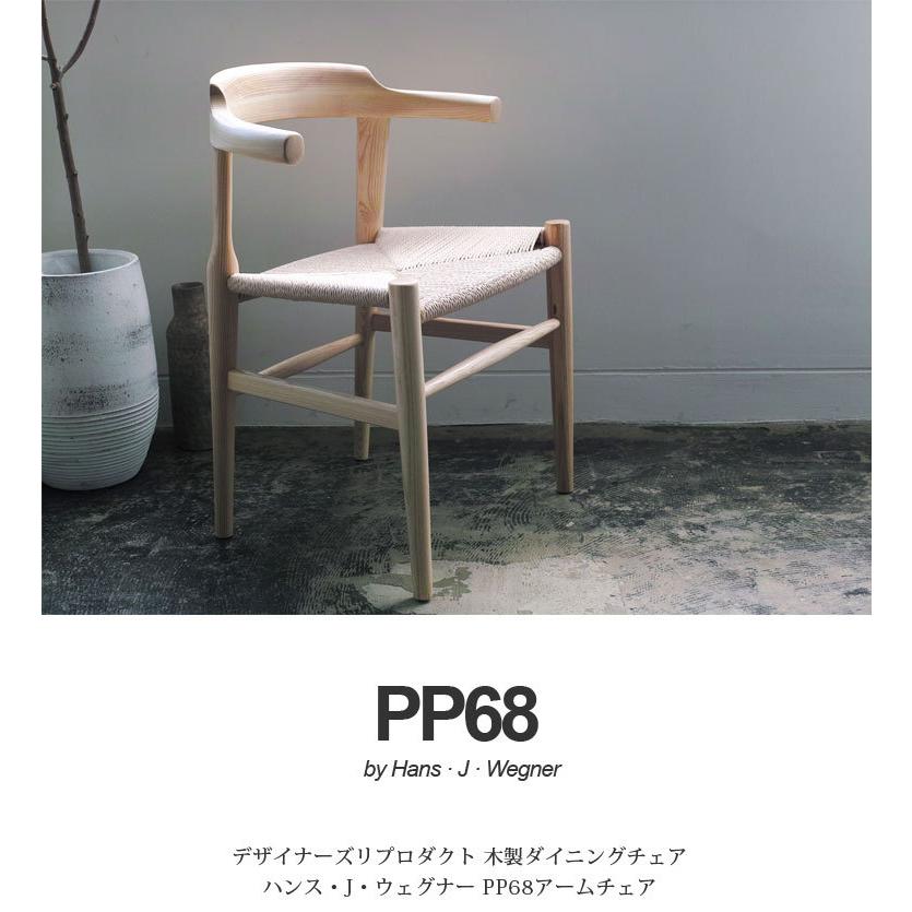 ダイニングチェア 椅子 ジェネリック家具 ウェグナー PP68 アームチェア 木製 北欧 デザイナーズ リプロダクト 北米産ホワイトアッシュ使用｜will-limited｜02