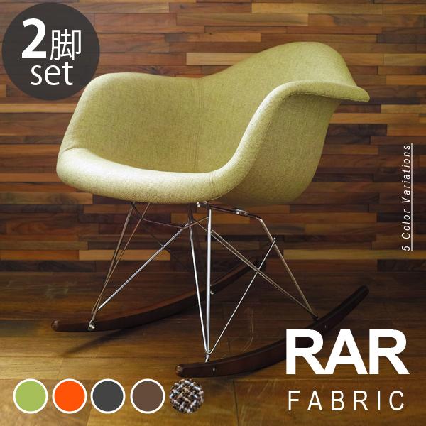 イームズチェア ロッキングチェア 2脚セット RAR シェルアームチェア